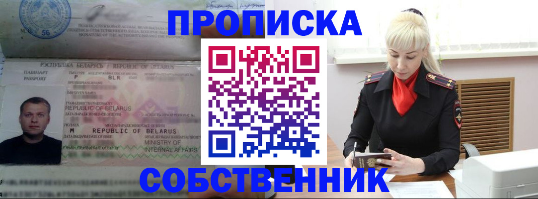 прописка для работы в Йошкар-Оле