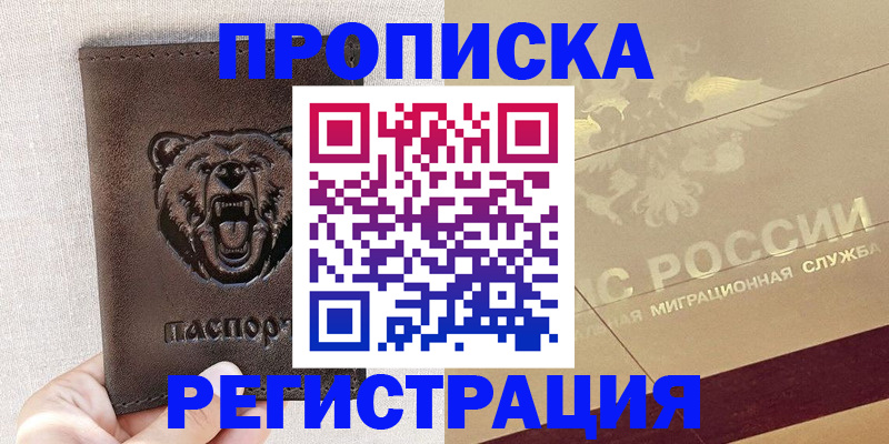 прописка ребенка в Йошкар-Оле