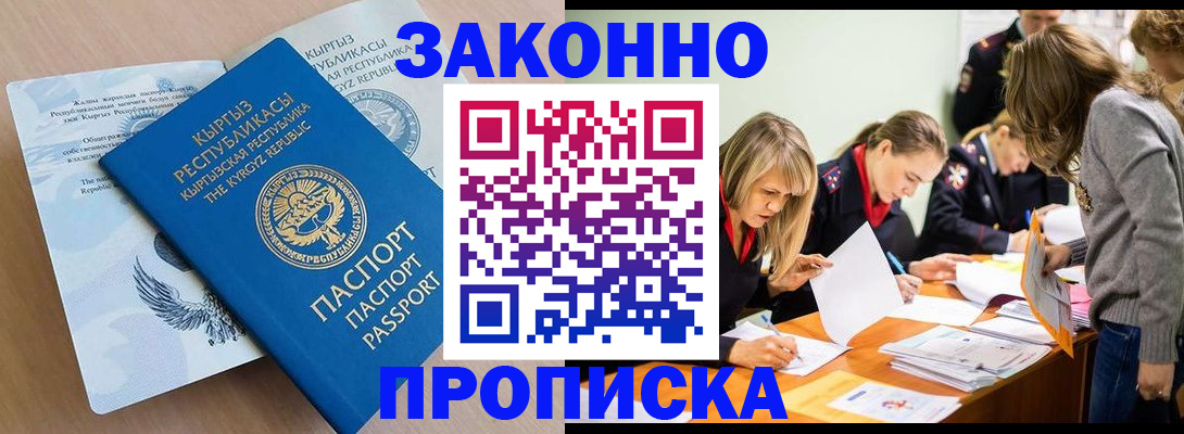 прописка гарантия в Йошкар-Оле